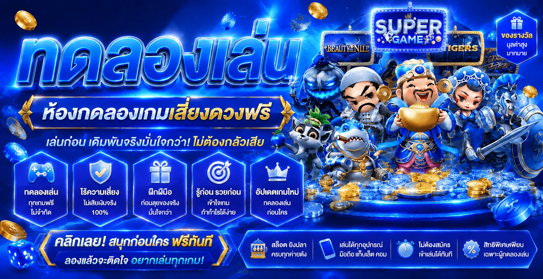 ทดลองเล่นสล็อตฟรี หวยลาวไทย เล่นได้ทุกค่ายไม่ต้องสมัคร